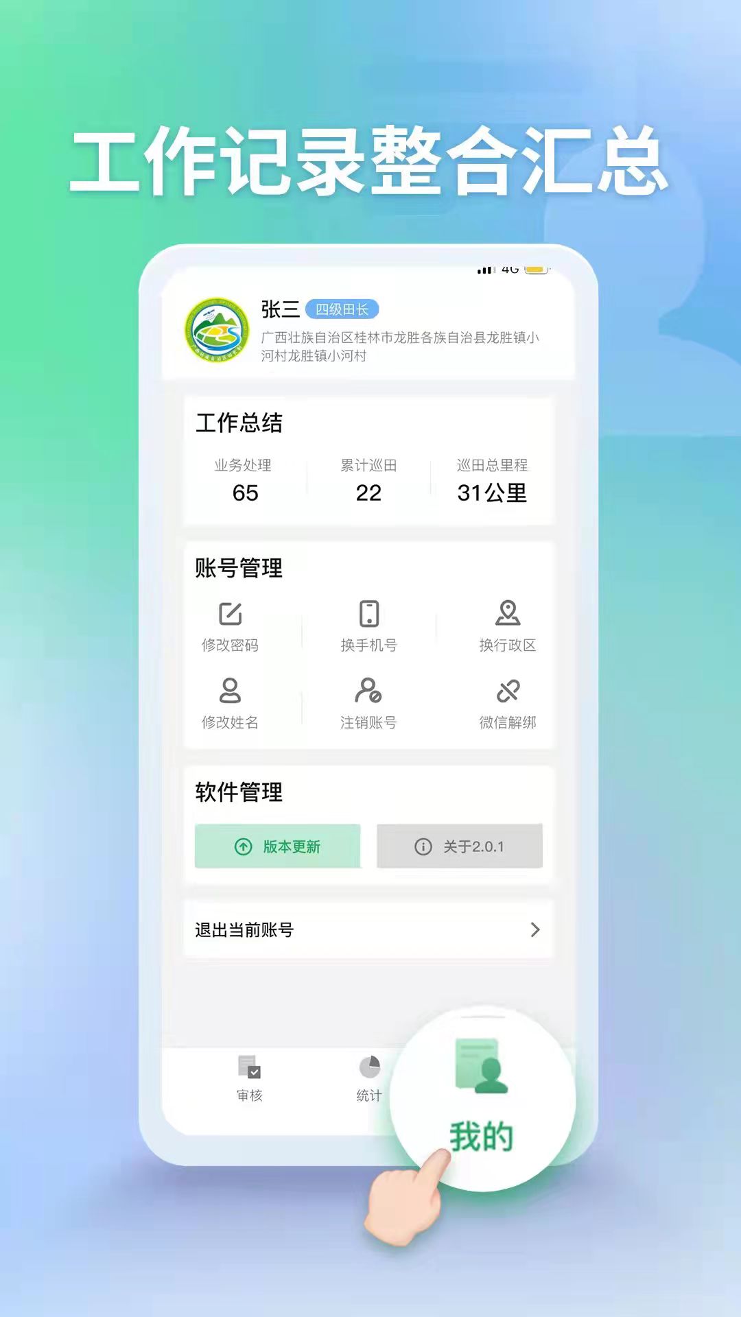 精彩截图-田长巡管理端2025官方新版