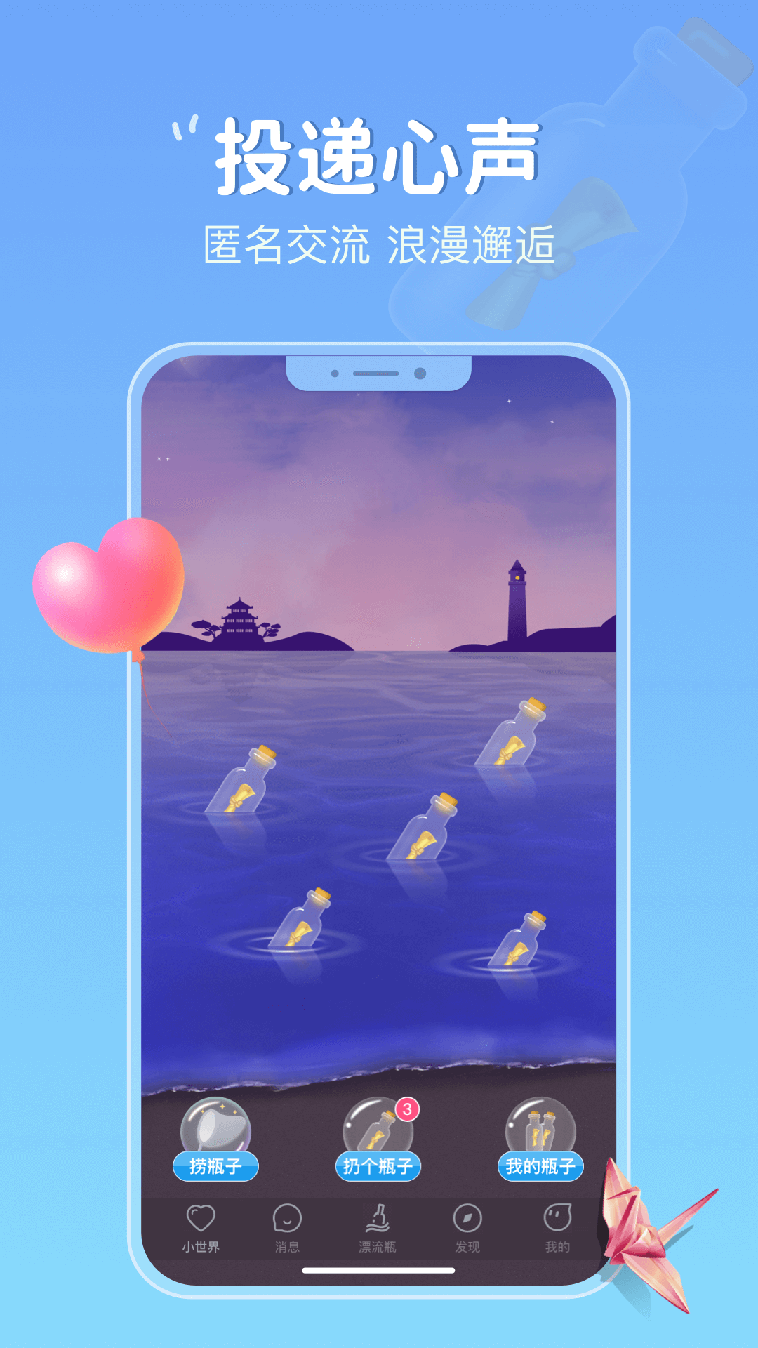 精彩截图-小圈漂流瓶2025官方新版