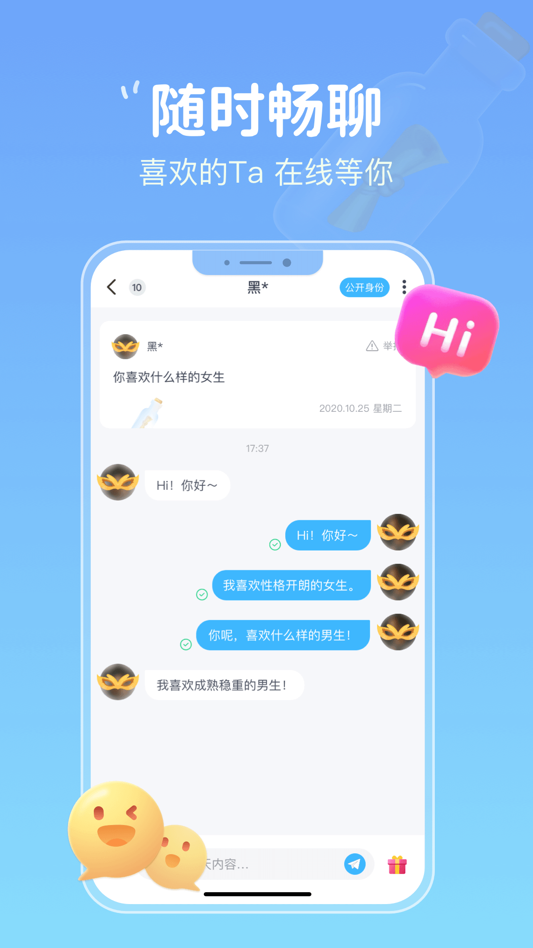 精彩截图-小圈漂流瓶2025官方新版