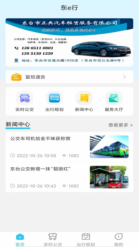 精彩截图-东e行2025官方新版