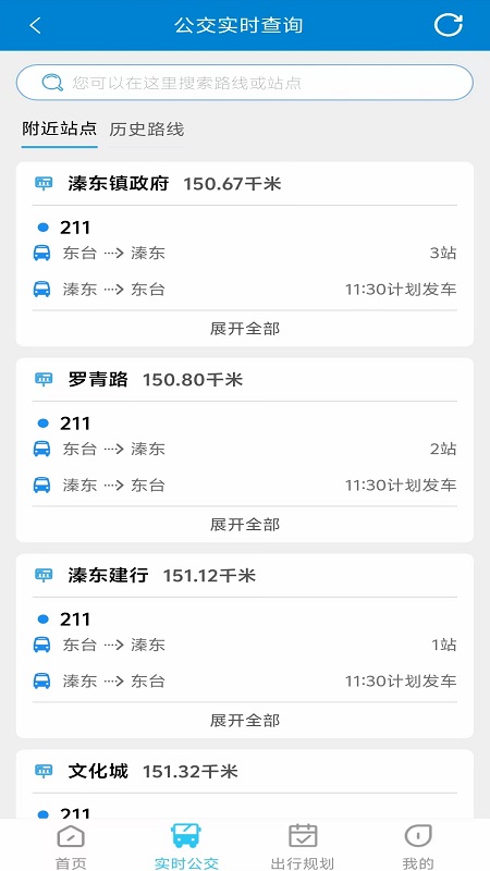 精彩截图-东e行2025官方新版