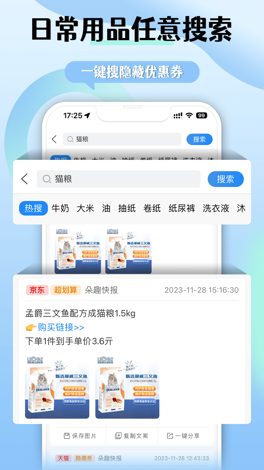 精彩截图-朵趣快报2024官方新版