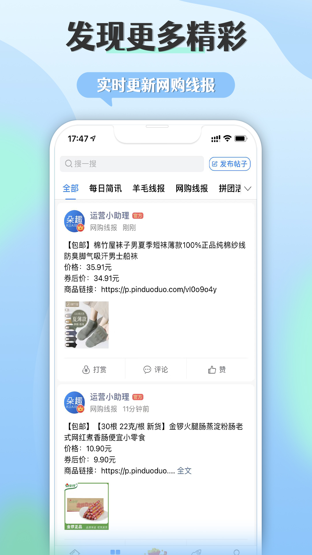精彩截图-朵趣快报2025官方新版