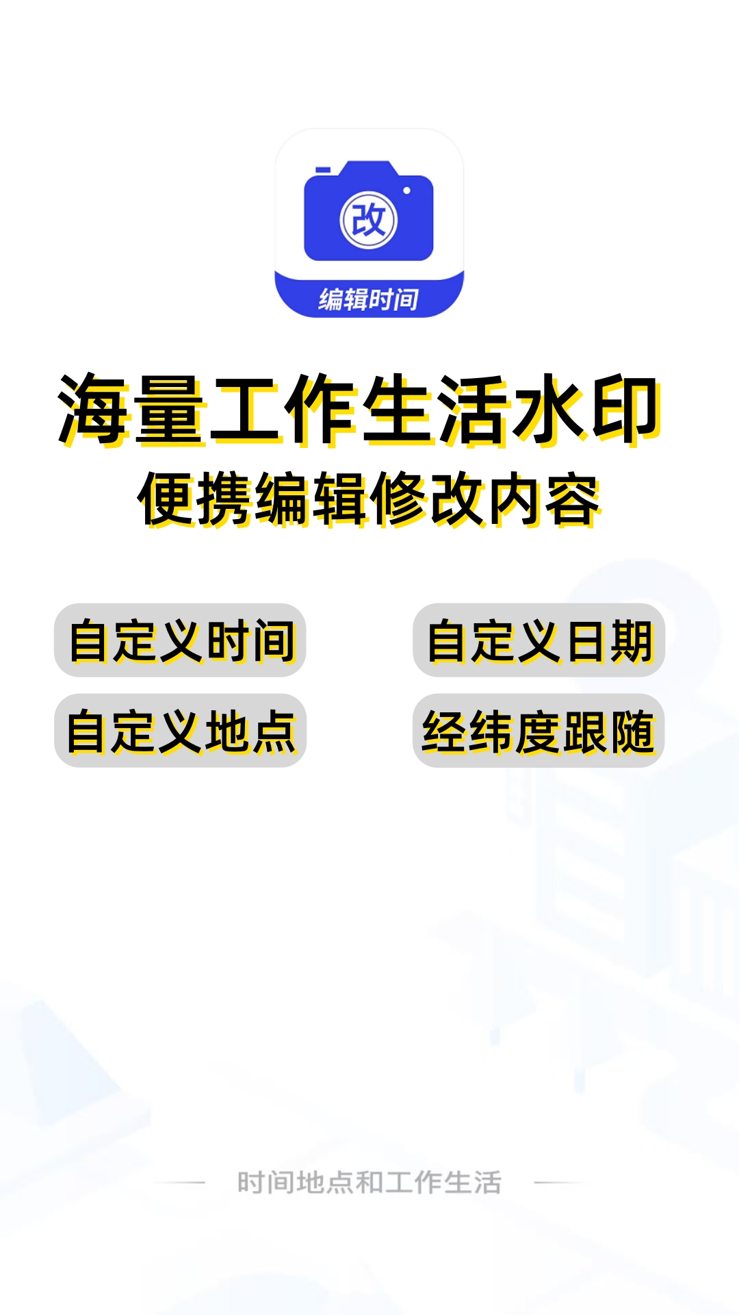 编辑水印打卡相机 截图 1