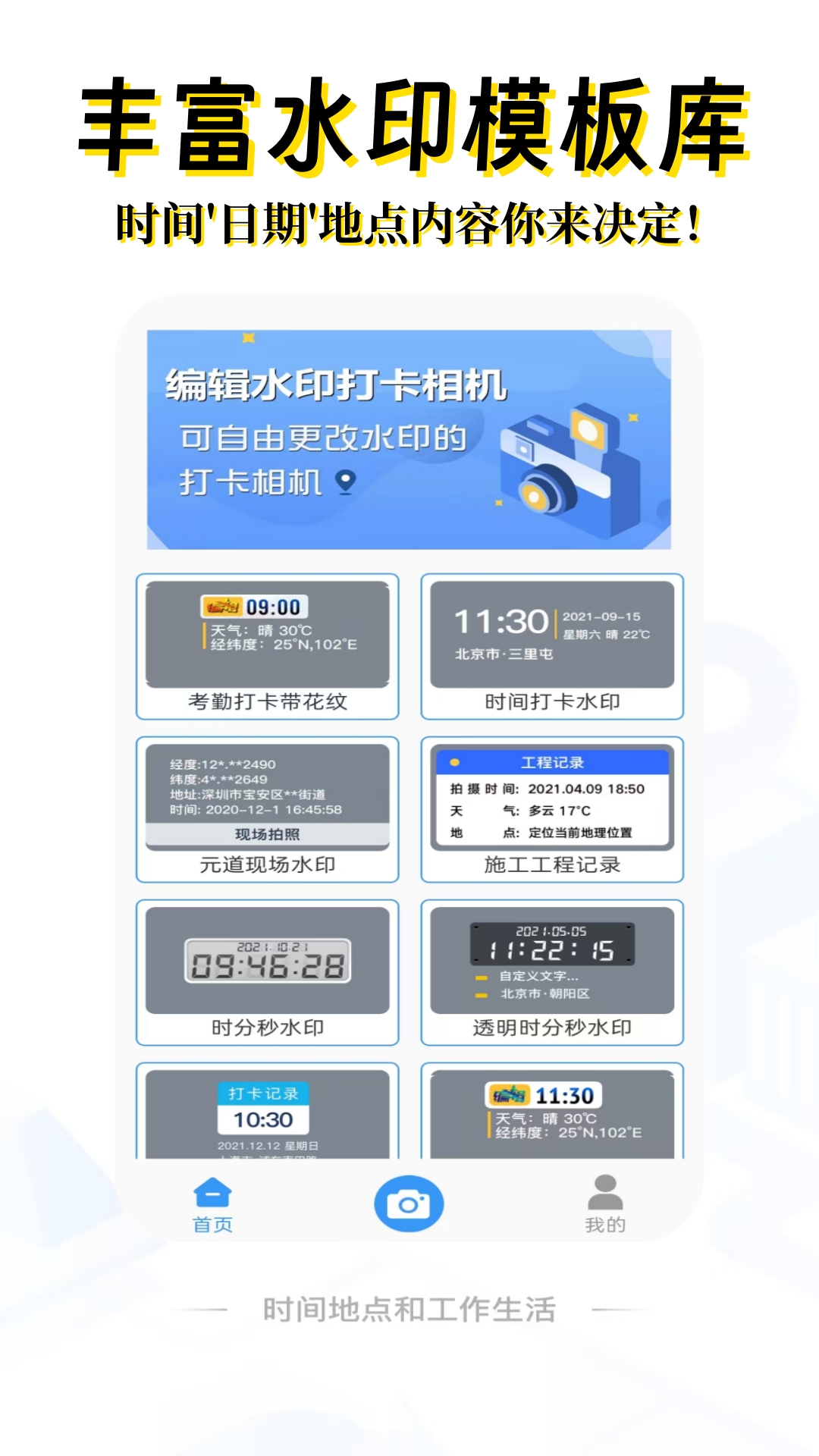 编辑水印打卡相机 截图 2