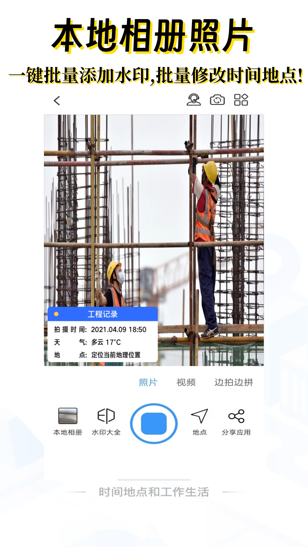 编辑水印打卡相机 截图 3
