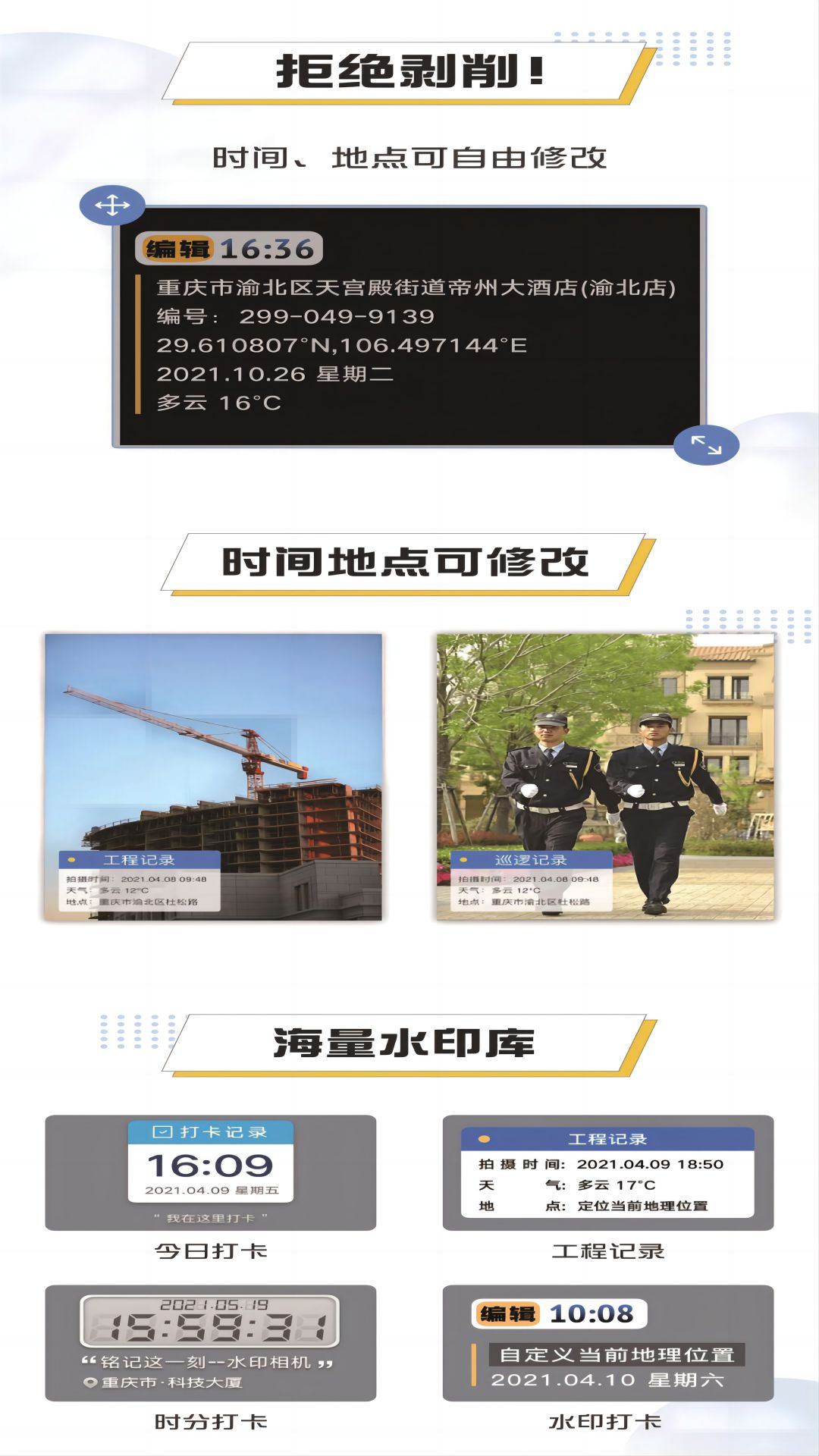 编辑水印打卡相机 截图 4