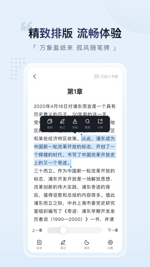 精彩截图-元阅读2024官方新版