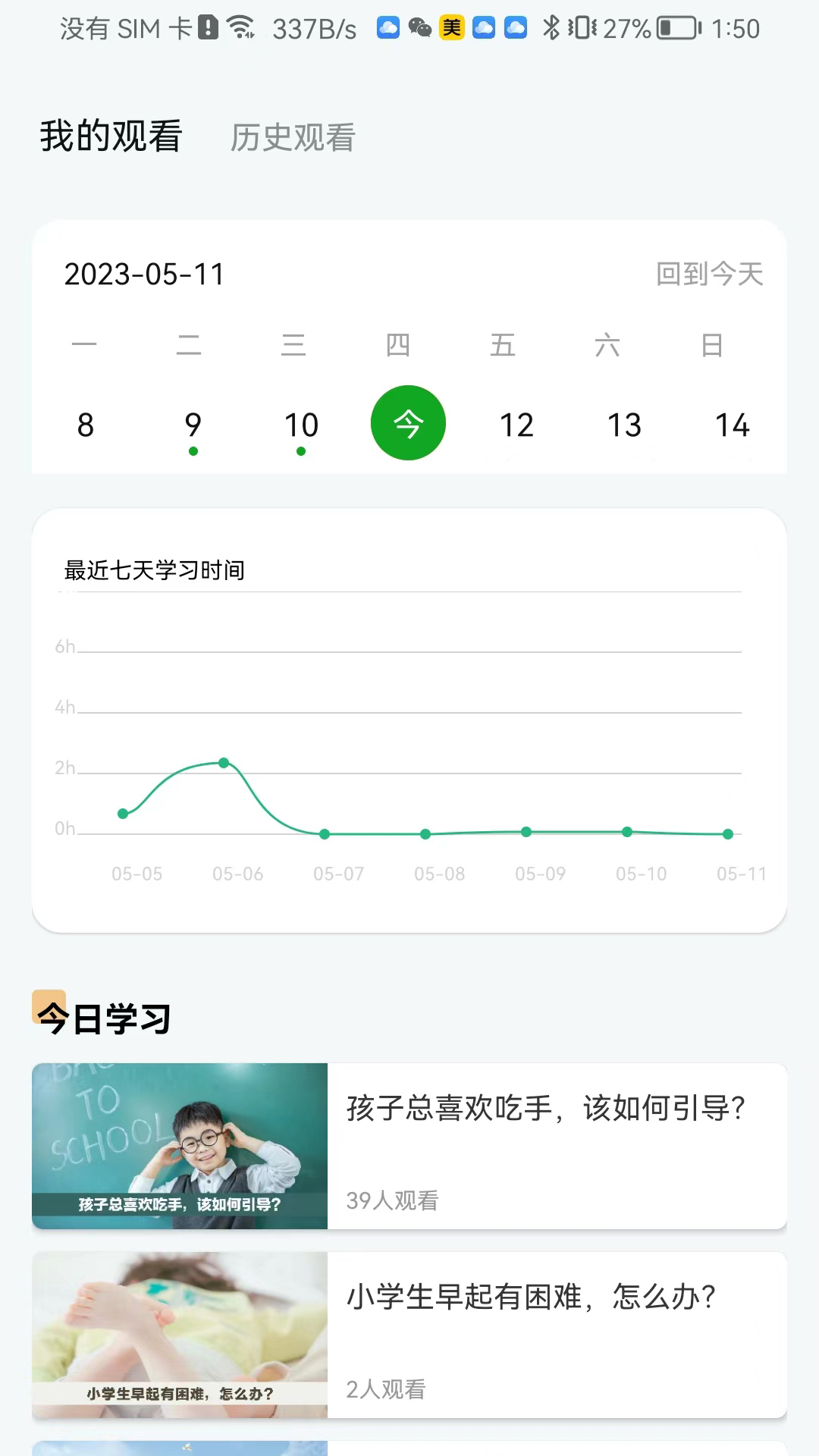 精彩截图-齐家之学2026官方新版