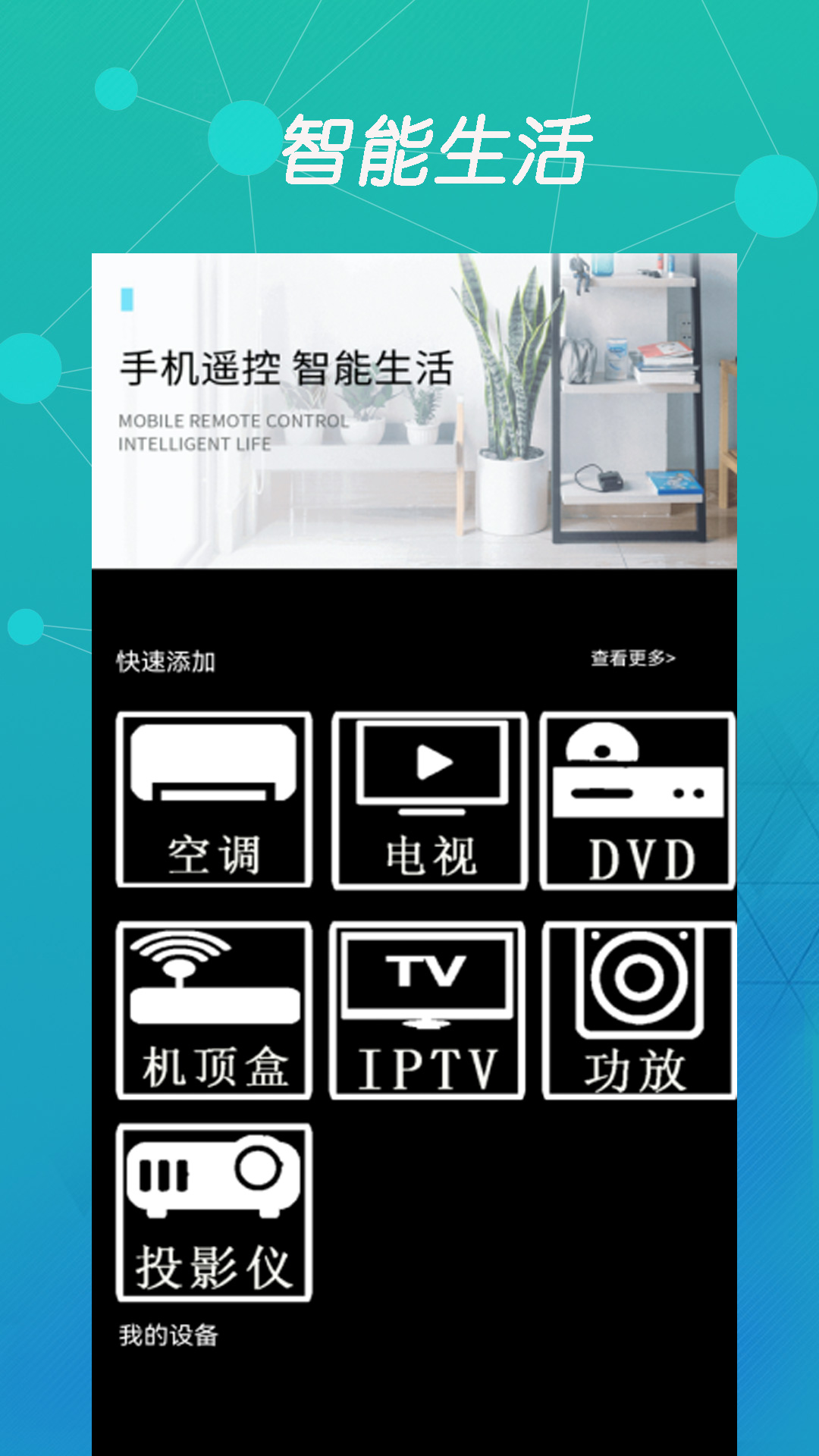 精彩截图-万能空调遥控盒子2025官方新版