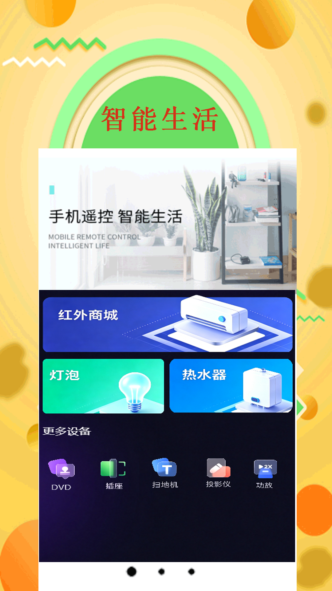 万能空调遥控盒子 截图 1