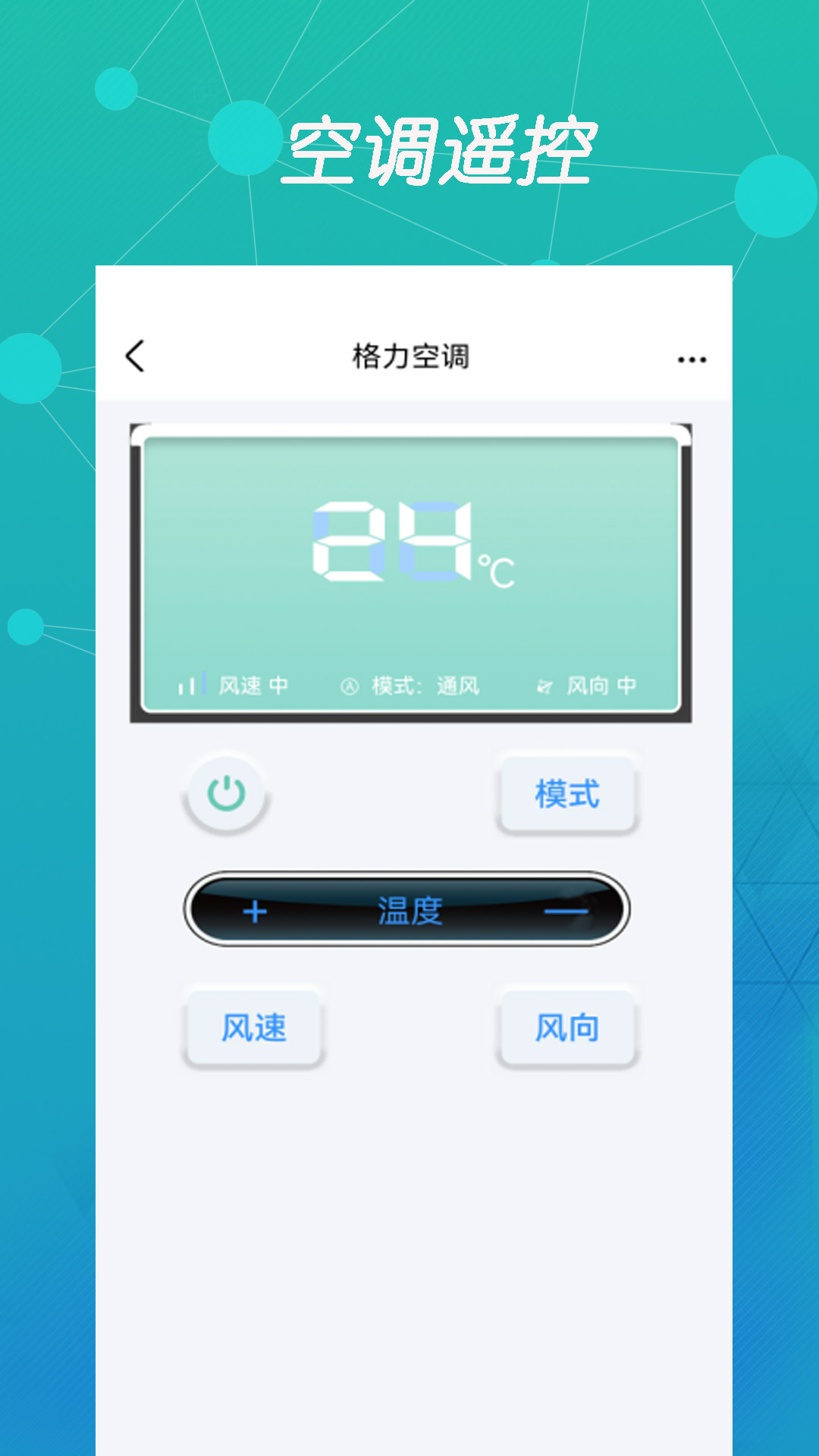 万能空调遥控盒子 截图 2