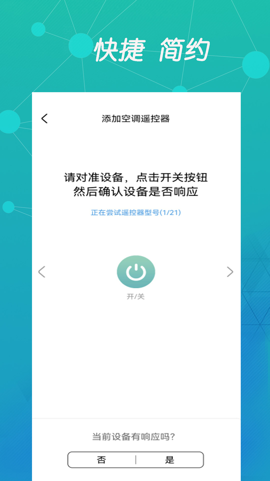 万能空调遥控盒子 截图 4
