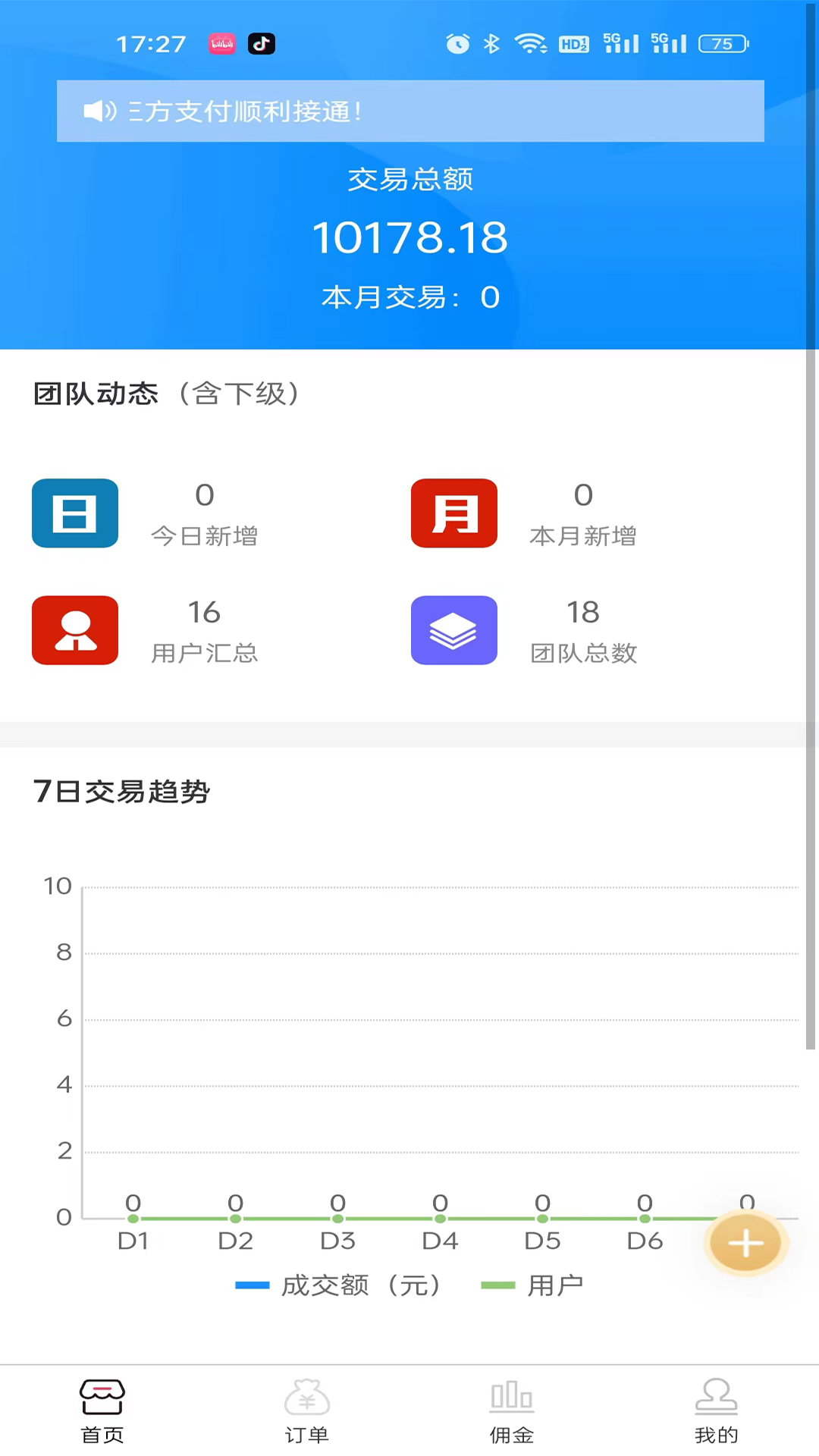 精彩截图-聚美物联2025官方新版