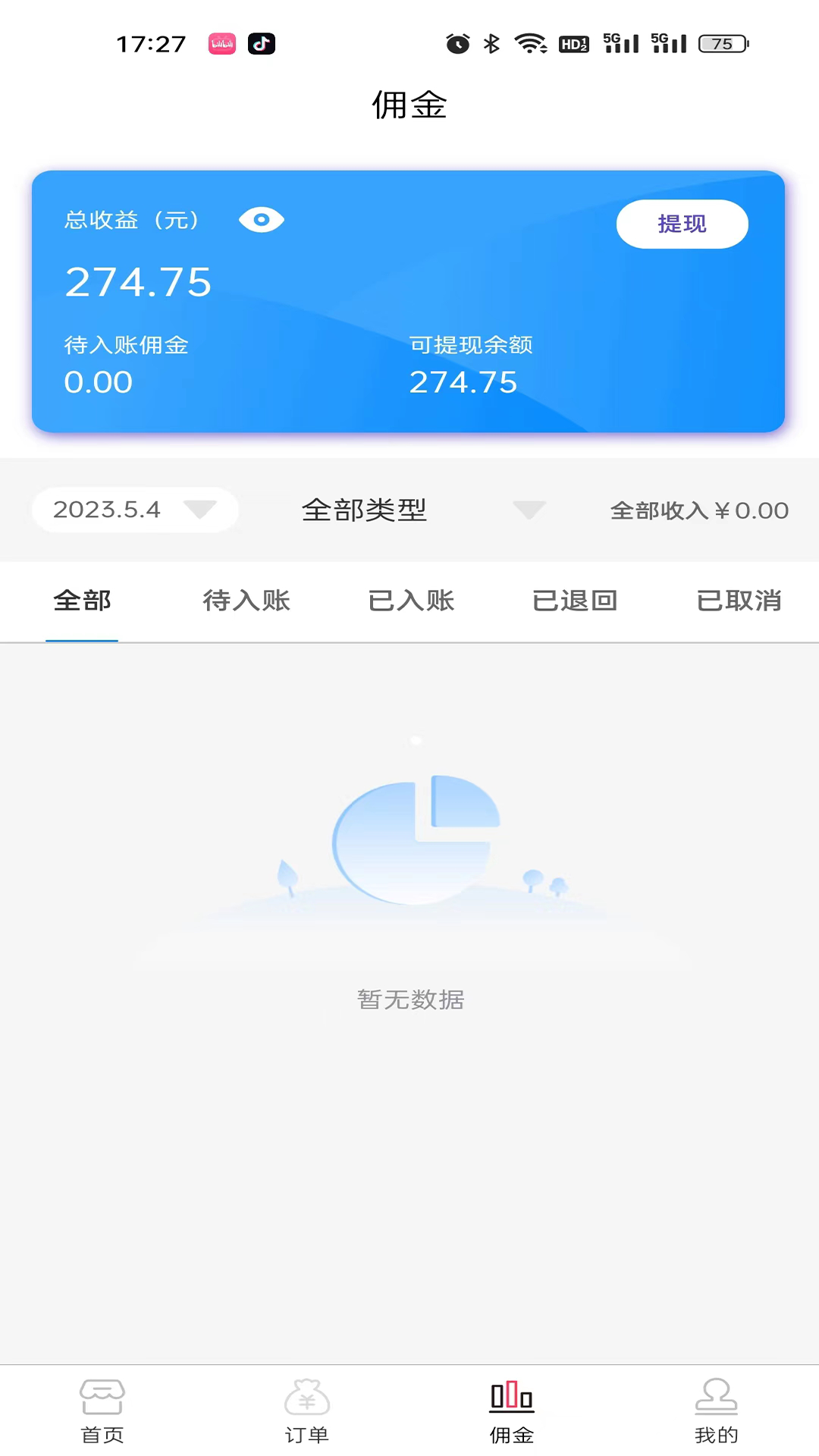 精彩截图-聚美物联2025官方新版