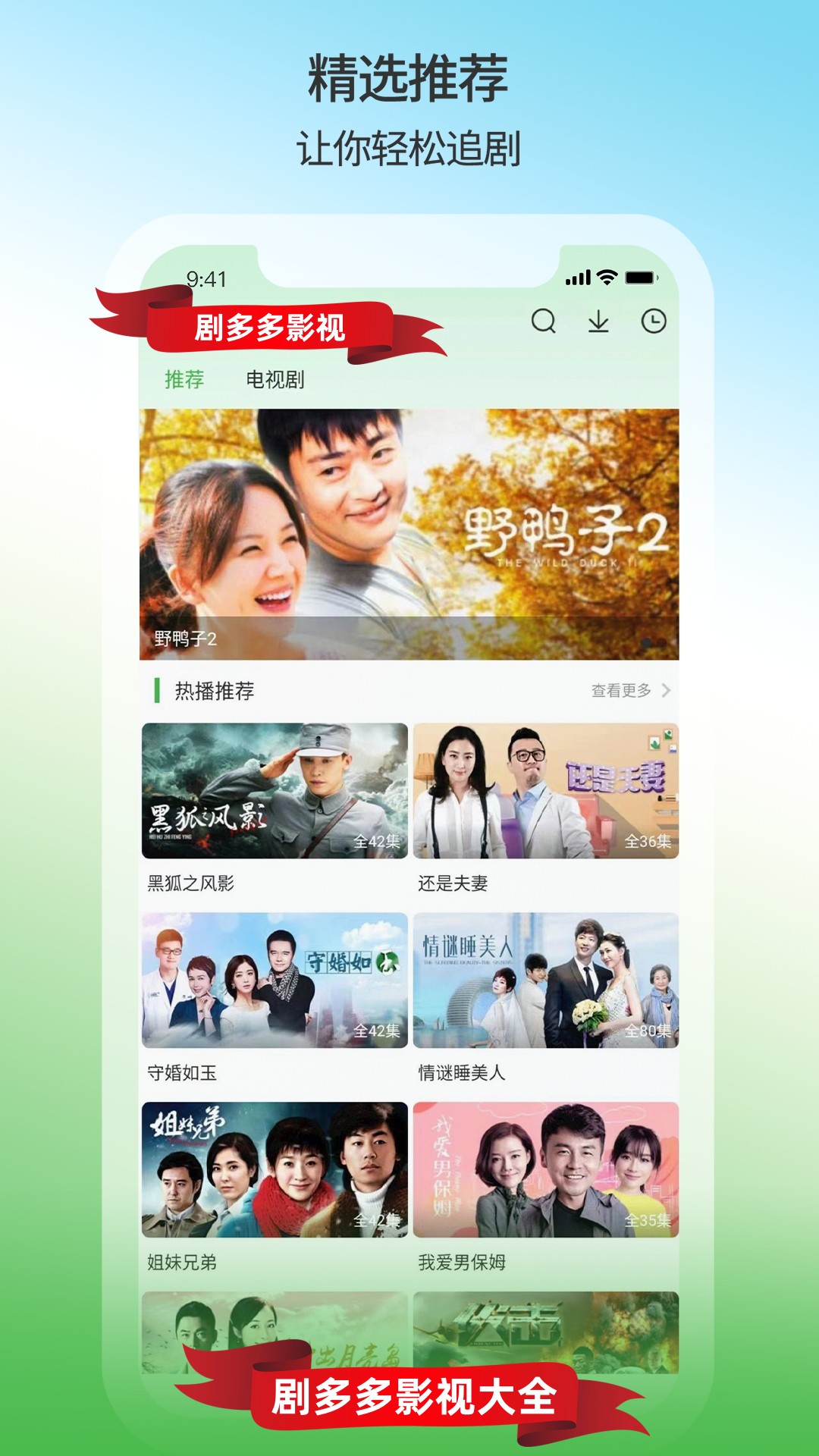 精彩截图-剧多多影视大全2025官方新版