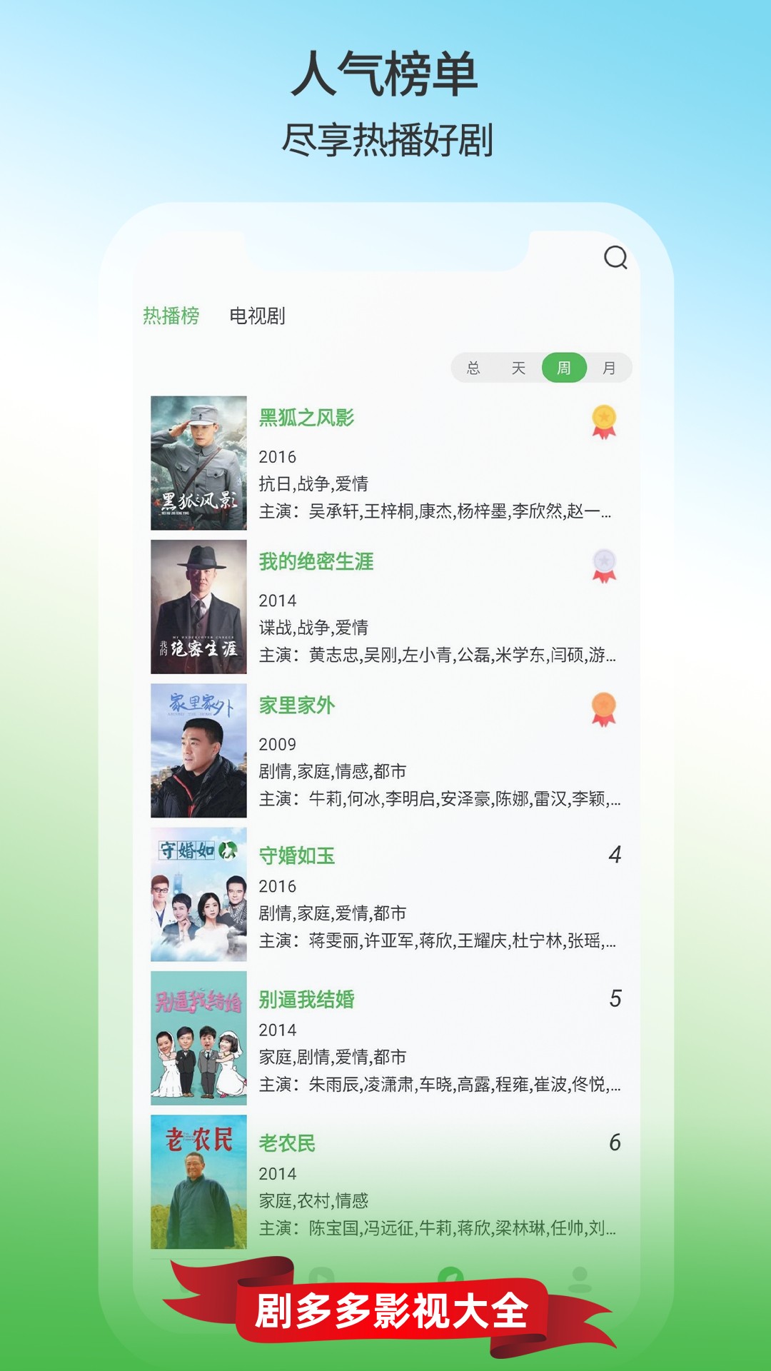 精彩截图-剧多多影视大全2025官方新版