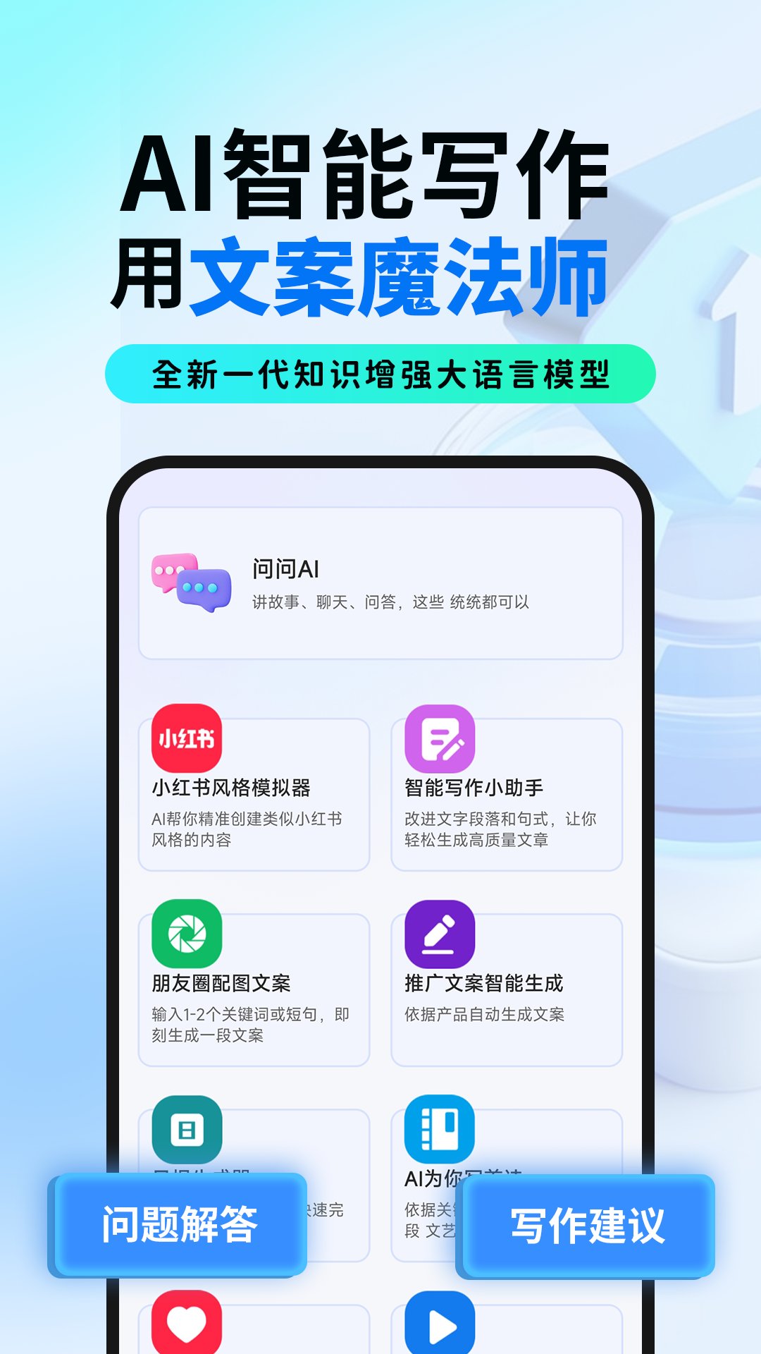 文案魔法师安卓版高清截图
