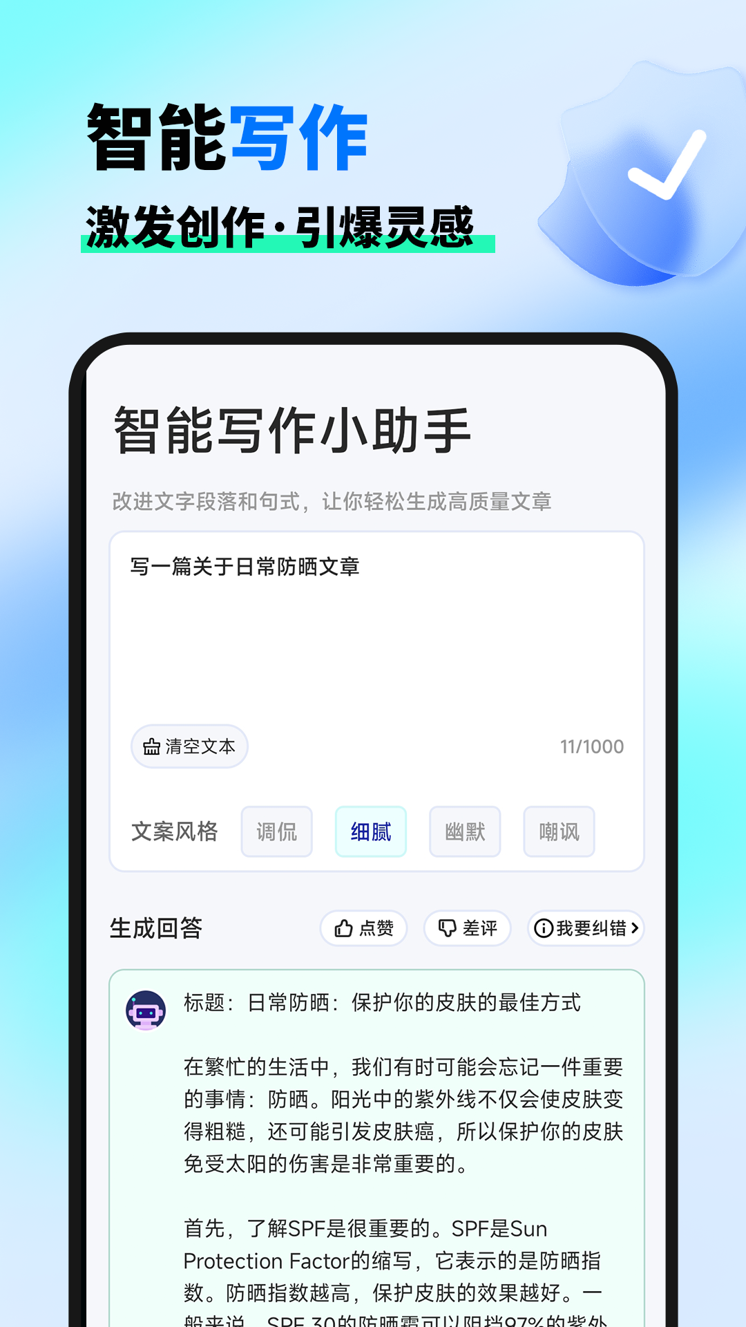 文案魔法师安卓版高清截图