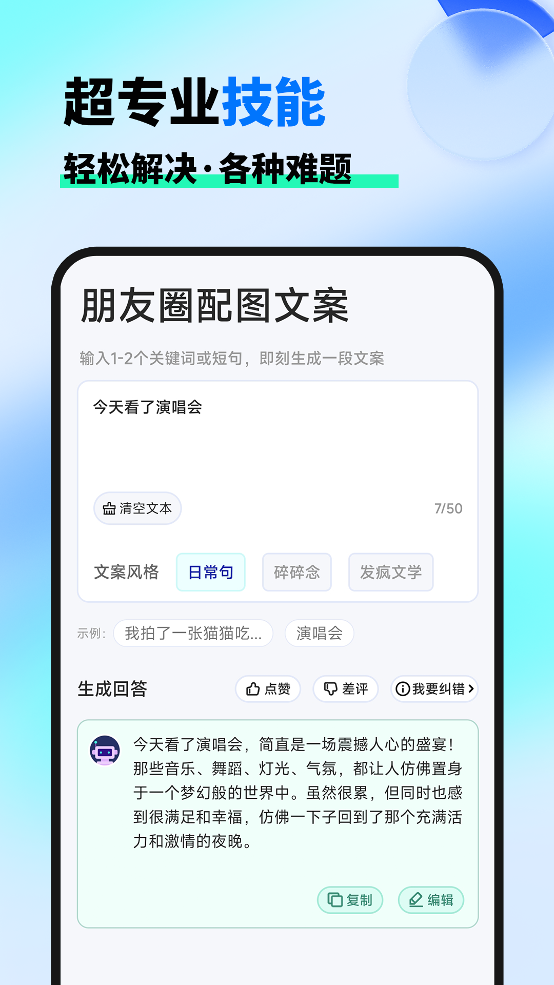 文案魔法师安卓版高清截图