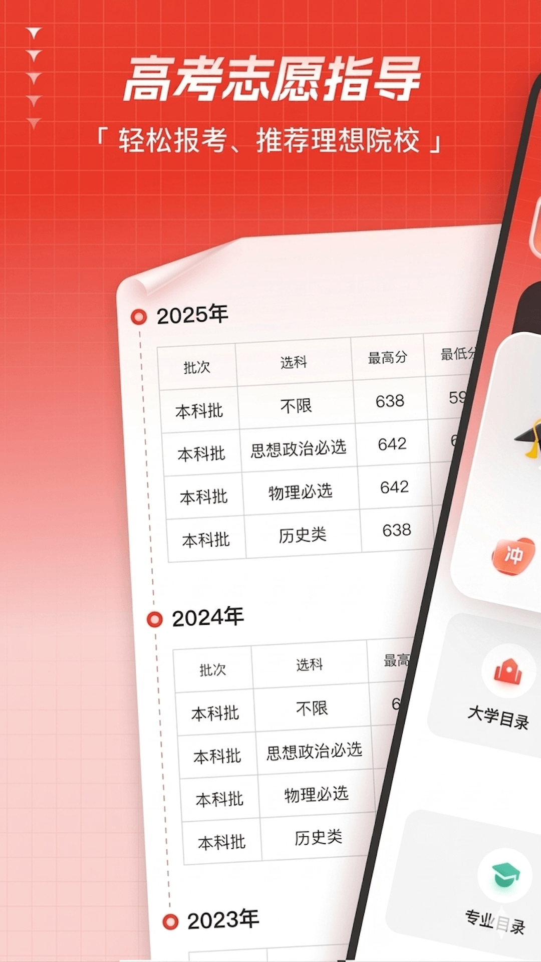精彩截图-高考志愿指导2026官方新版