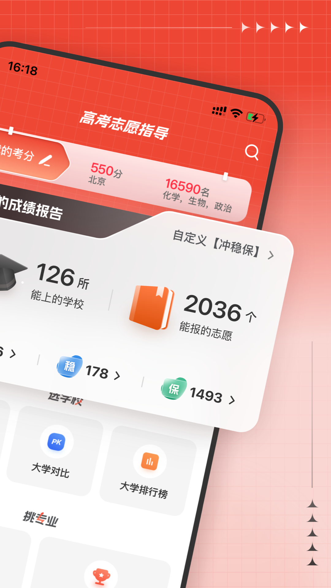 精彩截图-高考志愿指导2026官方新版
