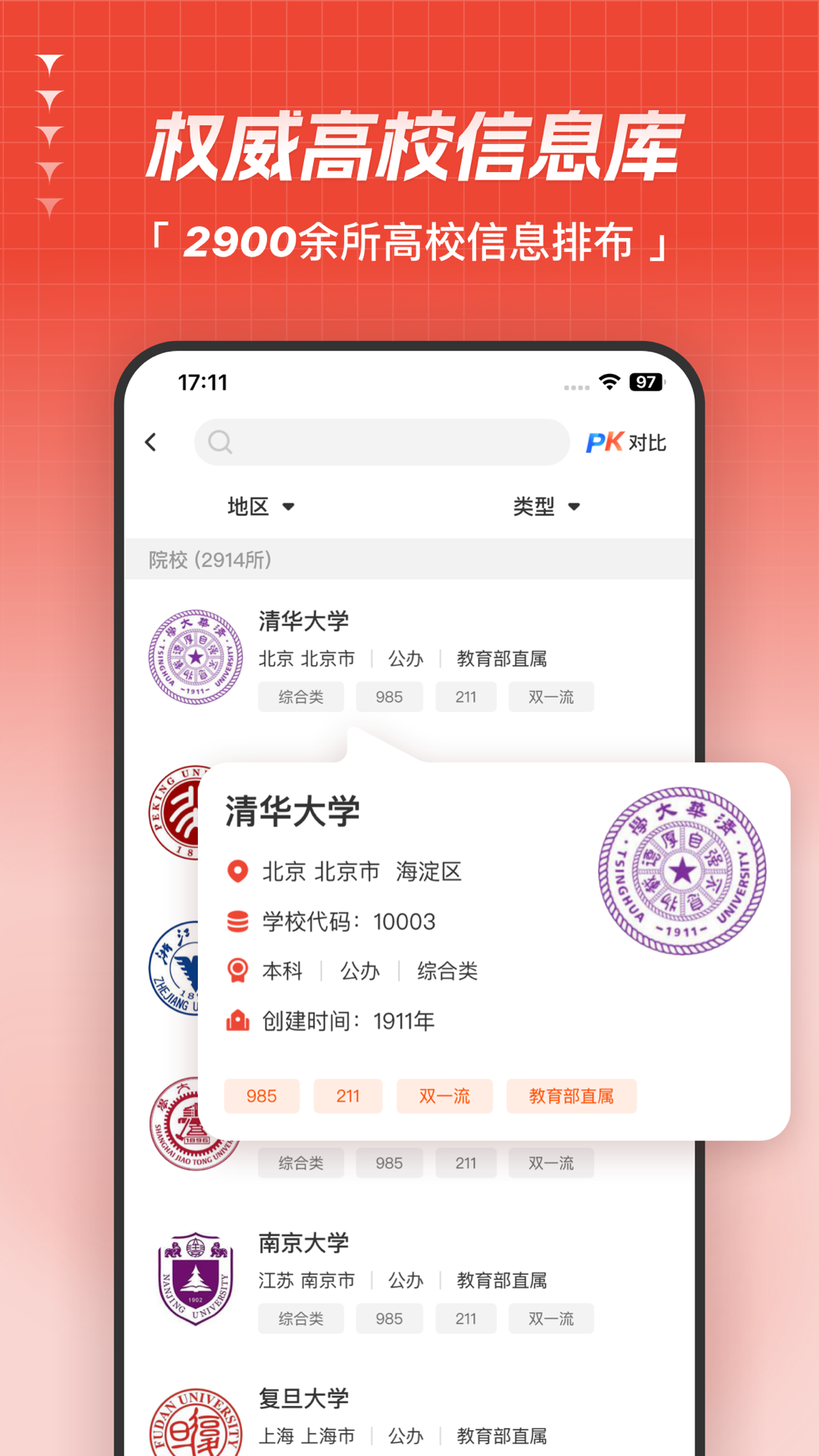 精彩截图-高考志愿指导2026官方新版