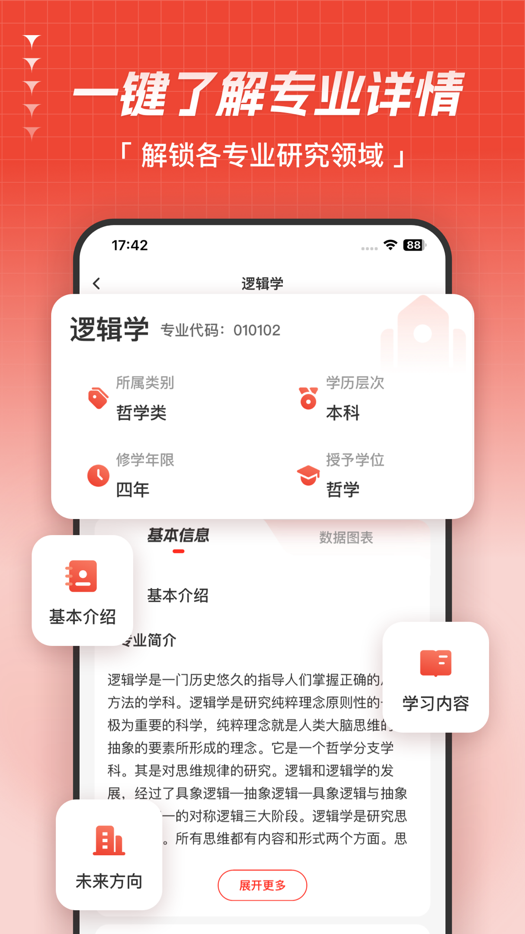 精彩截图-高考志愿指导2026官方新版