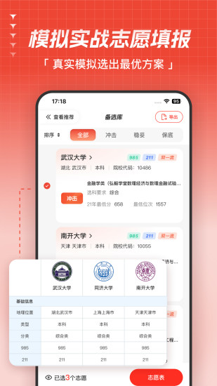 精彩截图-高考志愿指导2024官方新版