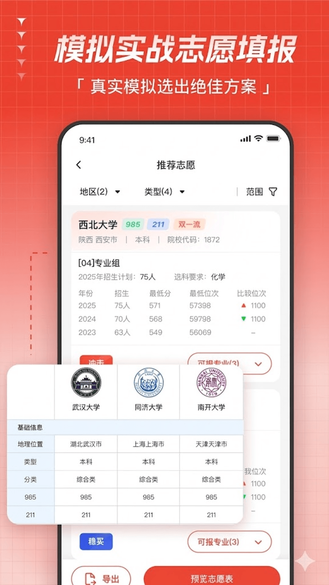 精彩截图-高考志愿指导2026官方新版