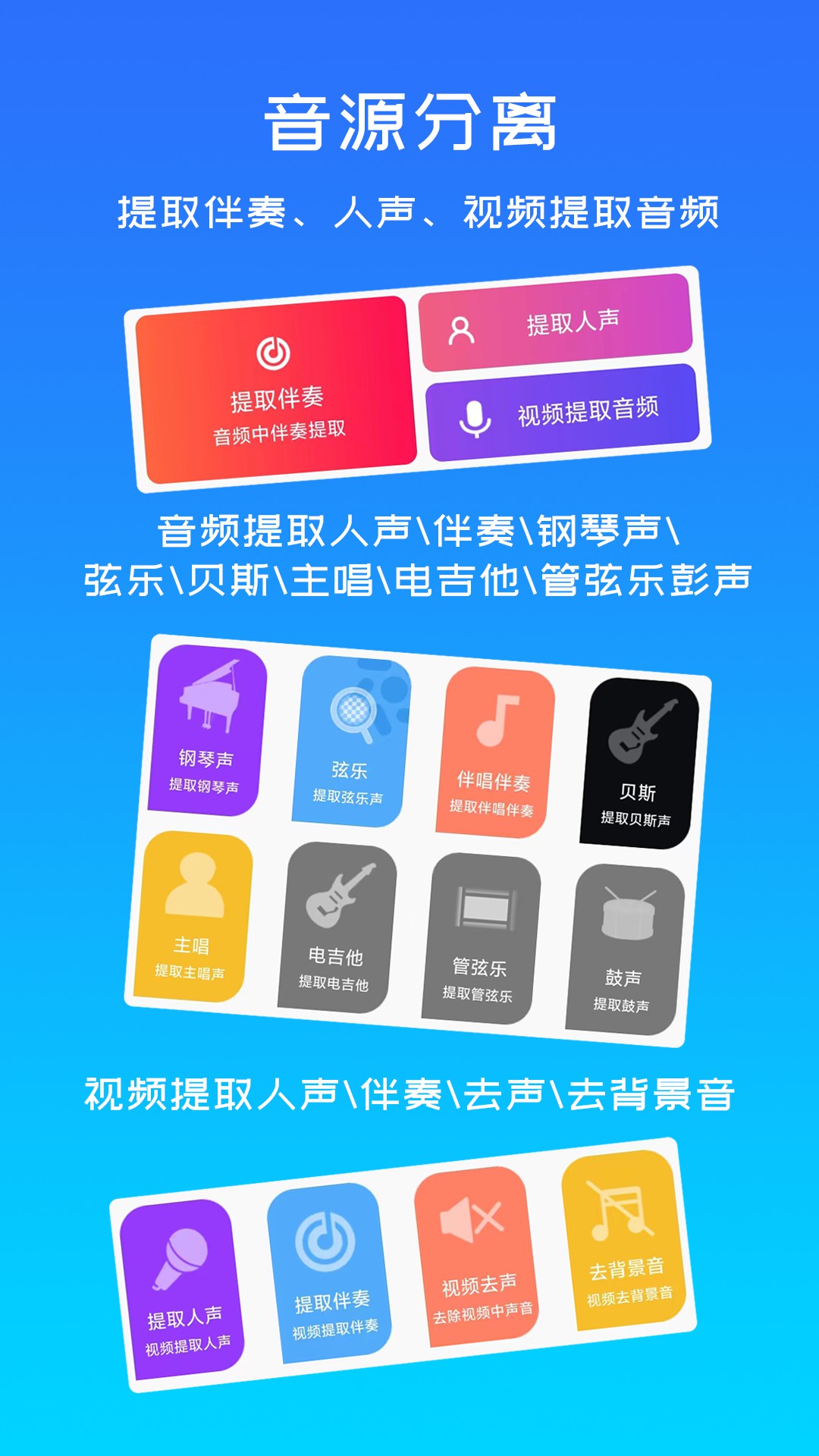 精彩截图-音源分离2025官方新版