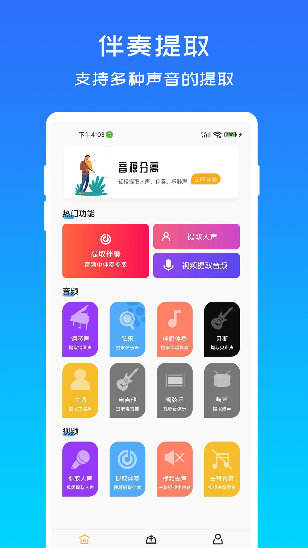 精彩截图-音源分离2026官方新版