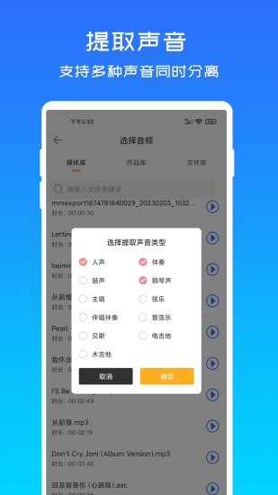 精彩截图-音源分离2024官方新版