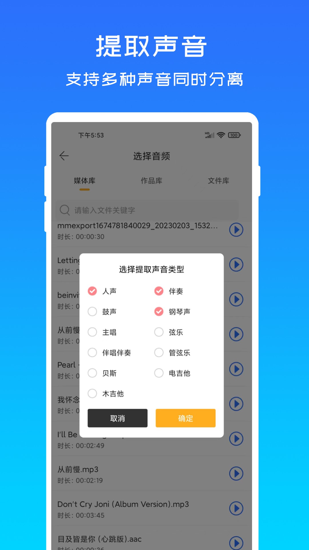 精彩截图-音源分离2026官方新版