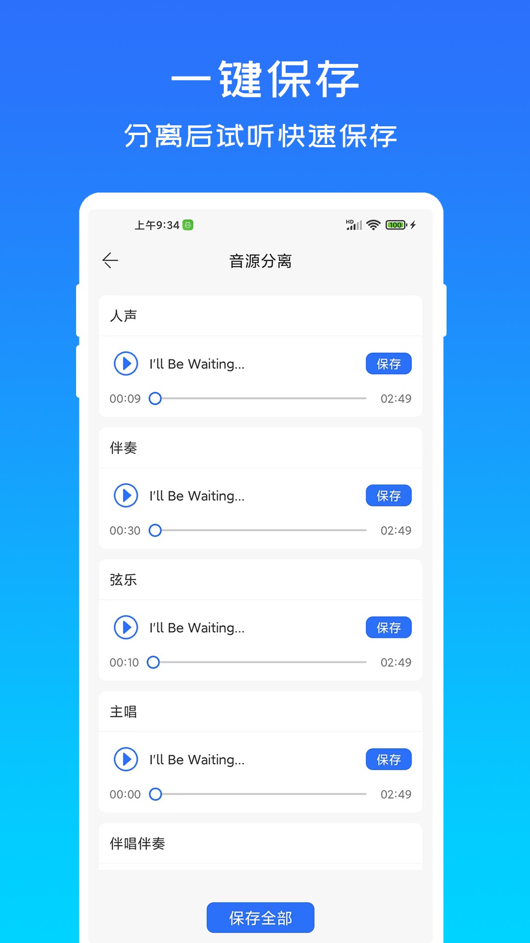 精彩截图-音源分离2026官方新版