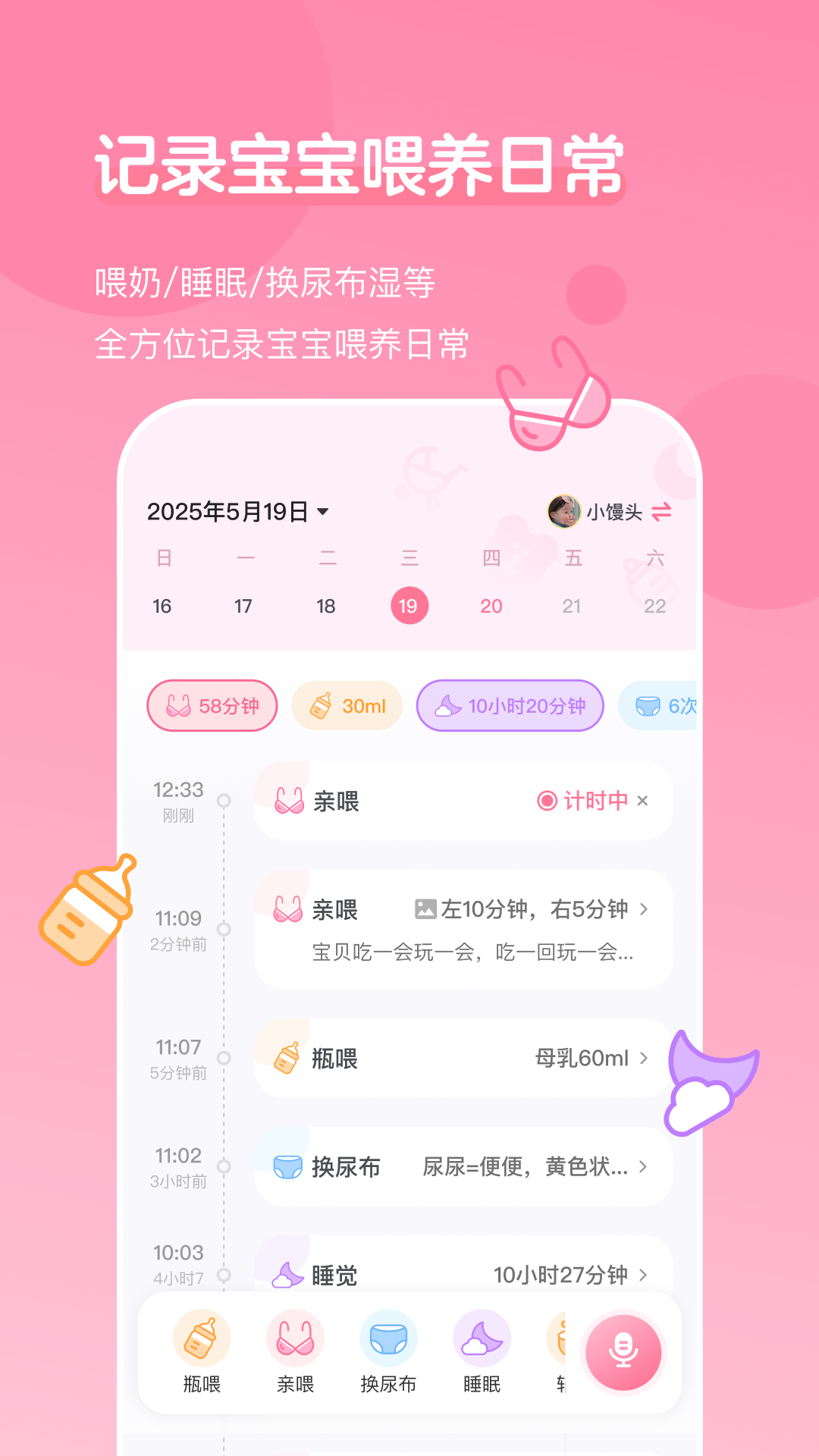 精彩截图-萌芽喂养记录2026官方新版