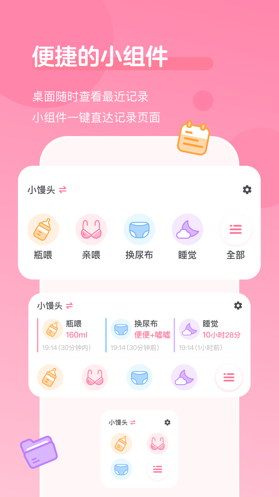 精彩截图-萌芽喂养记录2026官方新版