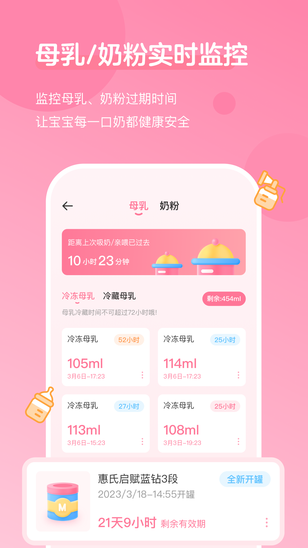 精彩截图-萌芽喂养记录2026官方新版