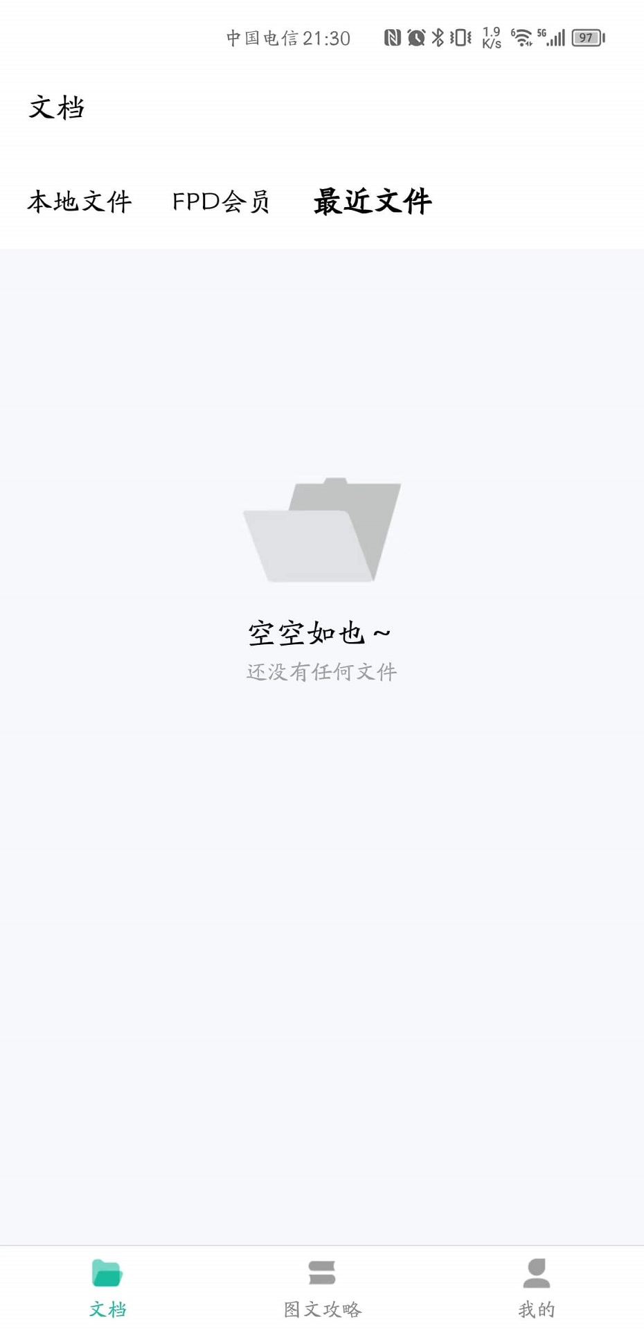 精彩截图-贝壳PDF2025官方新版