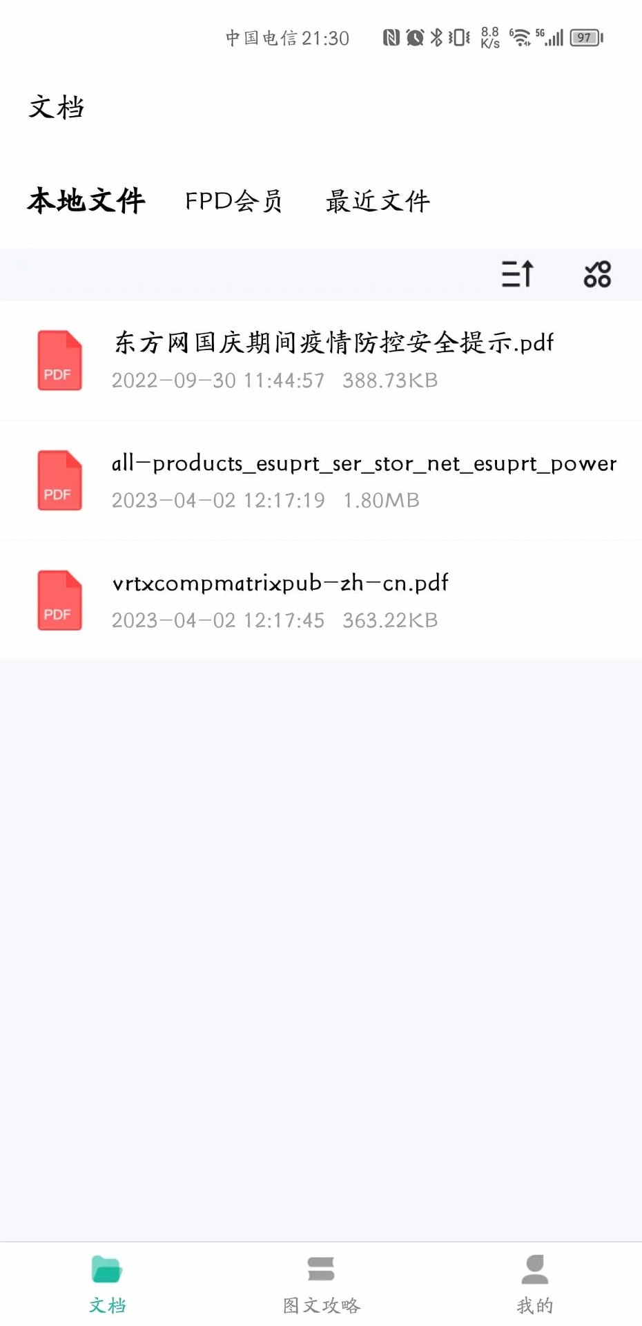 精彩截图-贝壳PDF2025官方新版