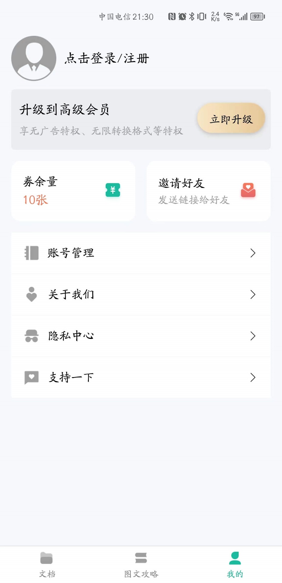 精彩截图-贝壳PDF2025官方新版