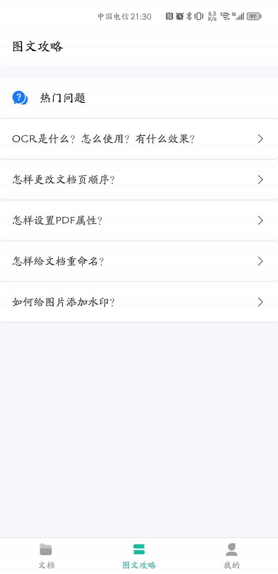 精彩截图-贝壳PDF2025官方新版