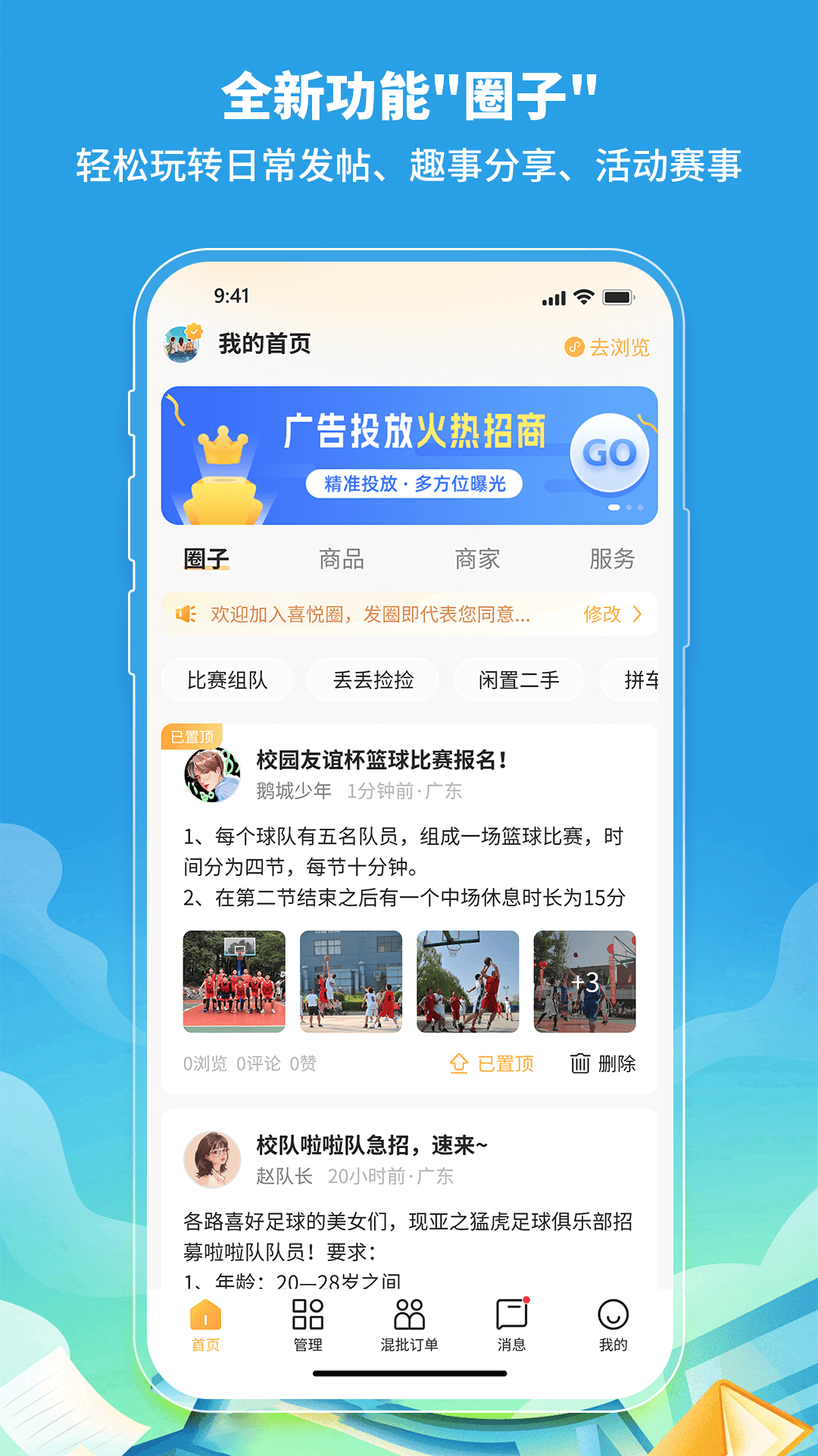 精彩截图-喜悦销售2025官方新版