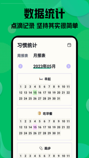 精彩截图-自律神器2024官方新版