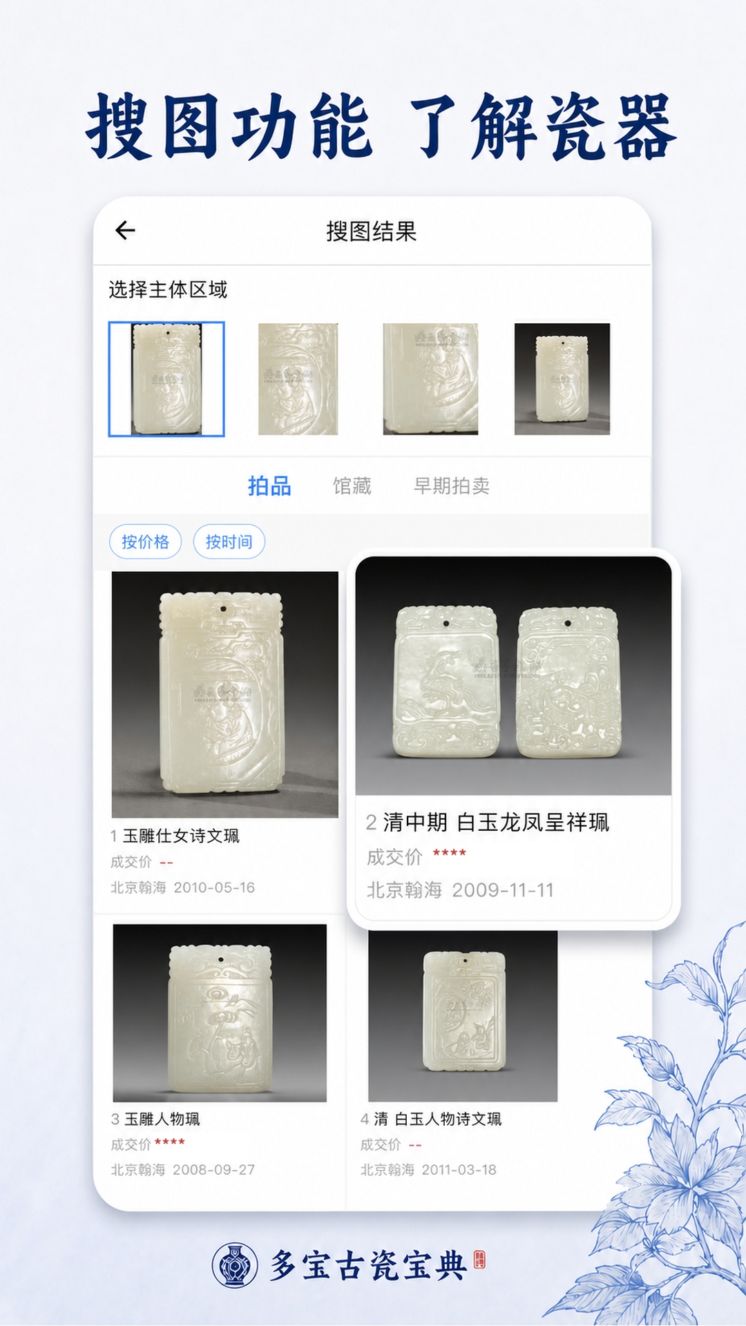 多宝古瓷宝典 截图 1