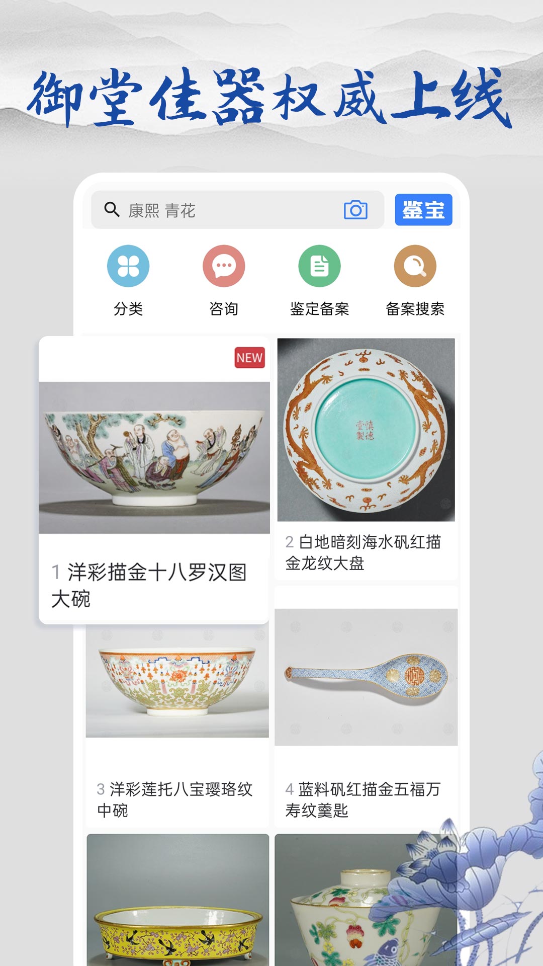 精彩截图-多宝古瓷宝典2026官方新版