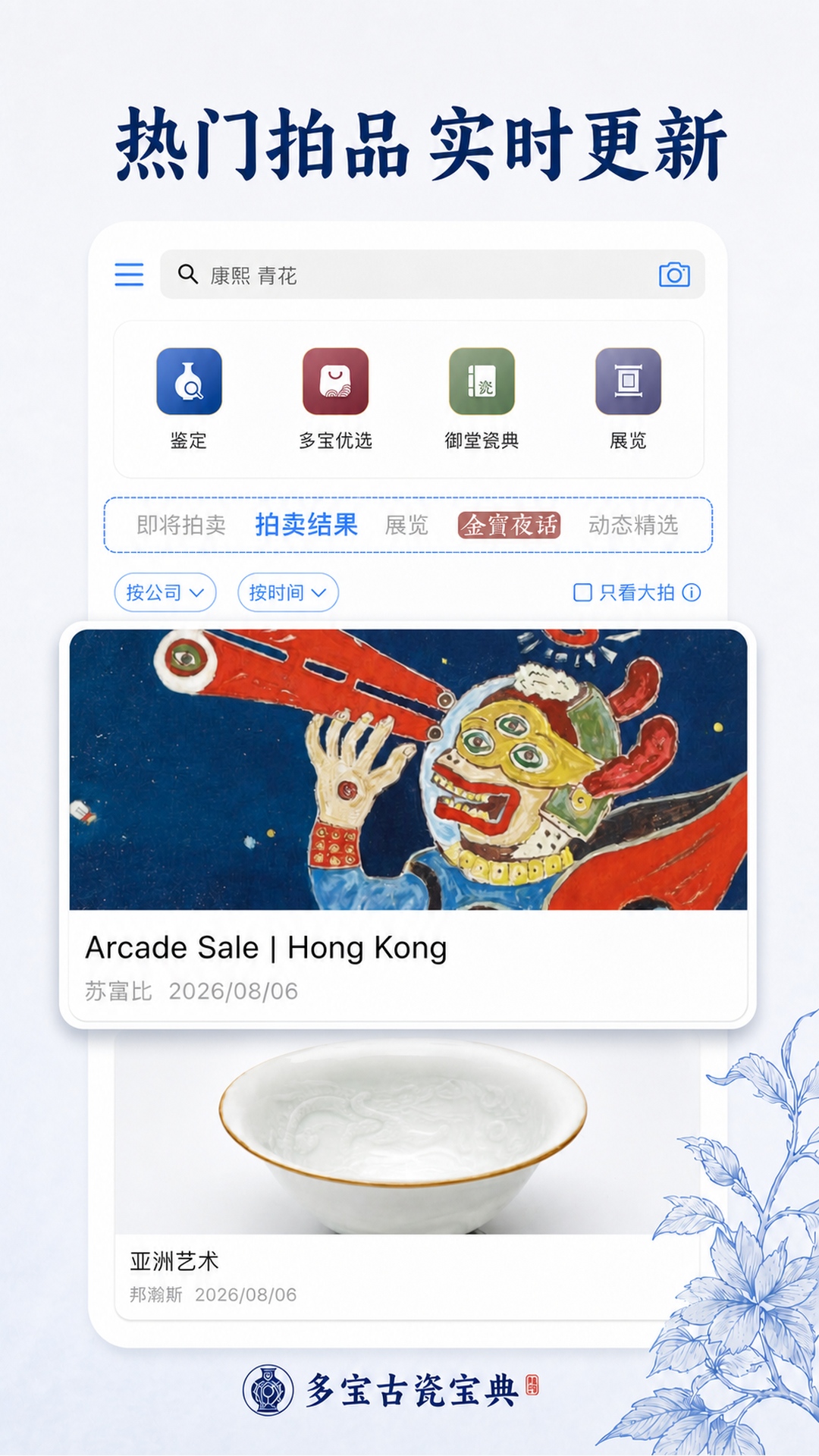 多宝古瓷宝典 截图 2