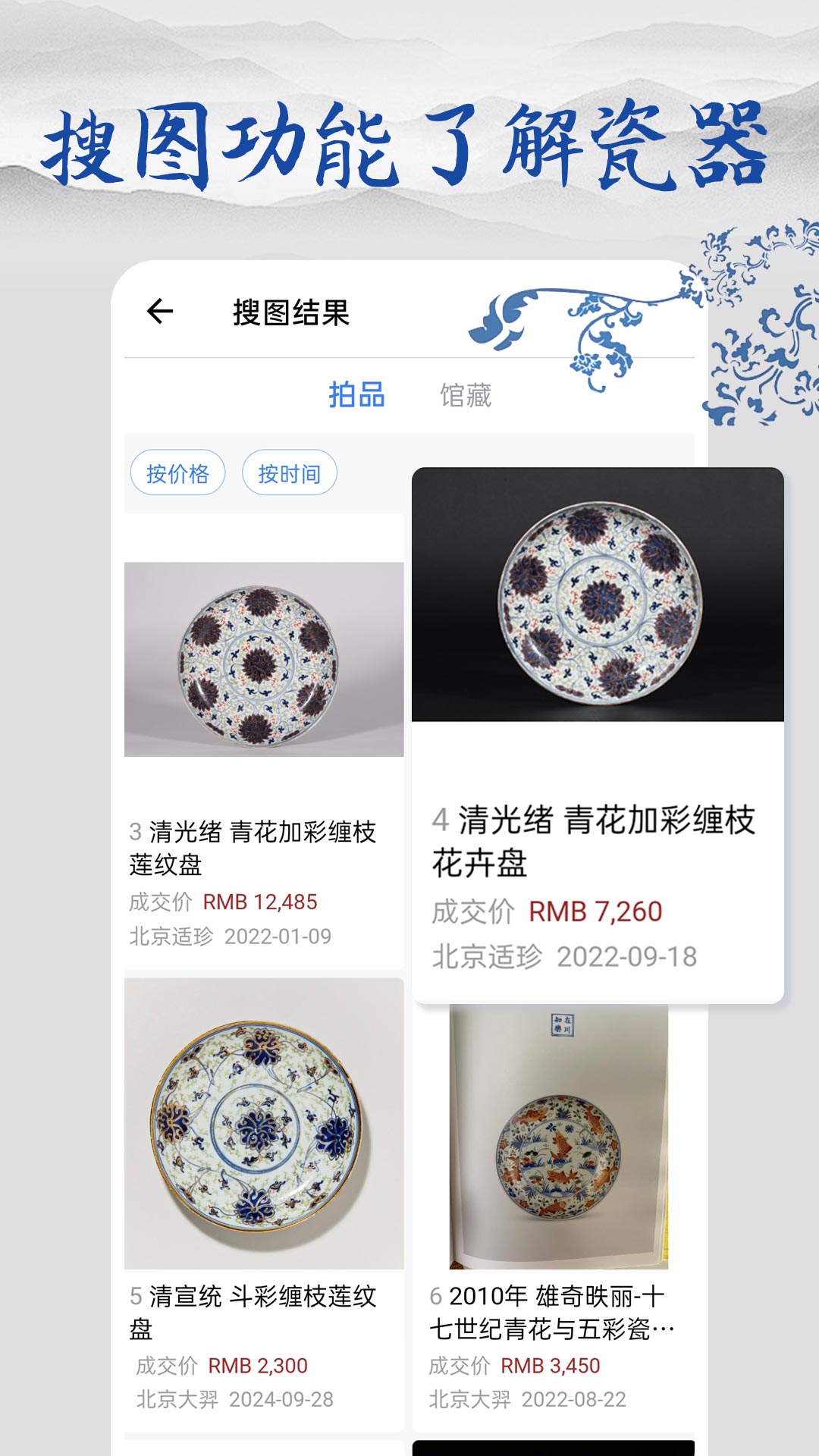 精彩截图-多宝古瓷宝典2026官方新版