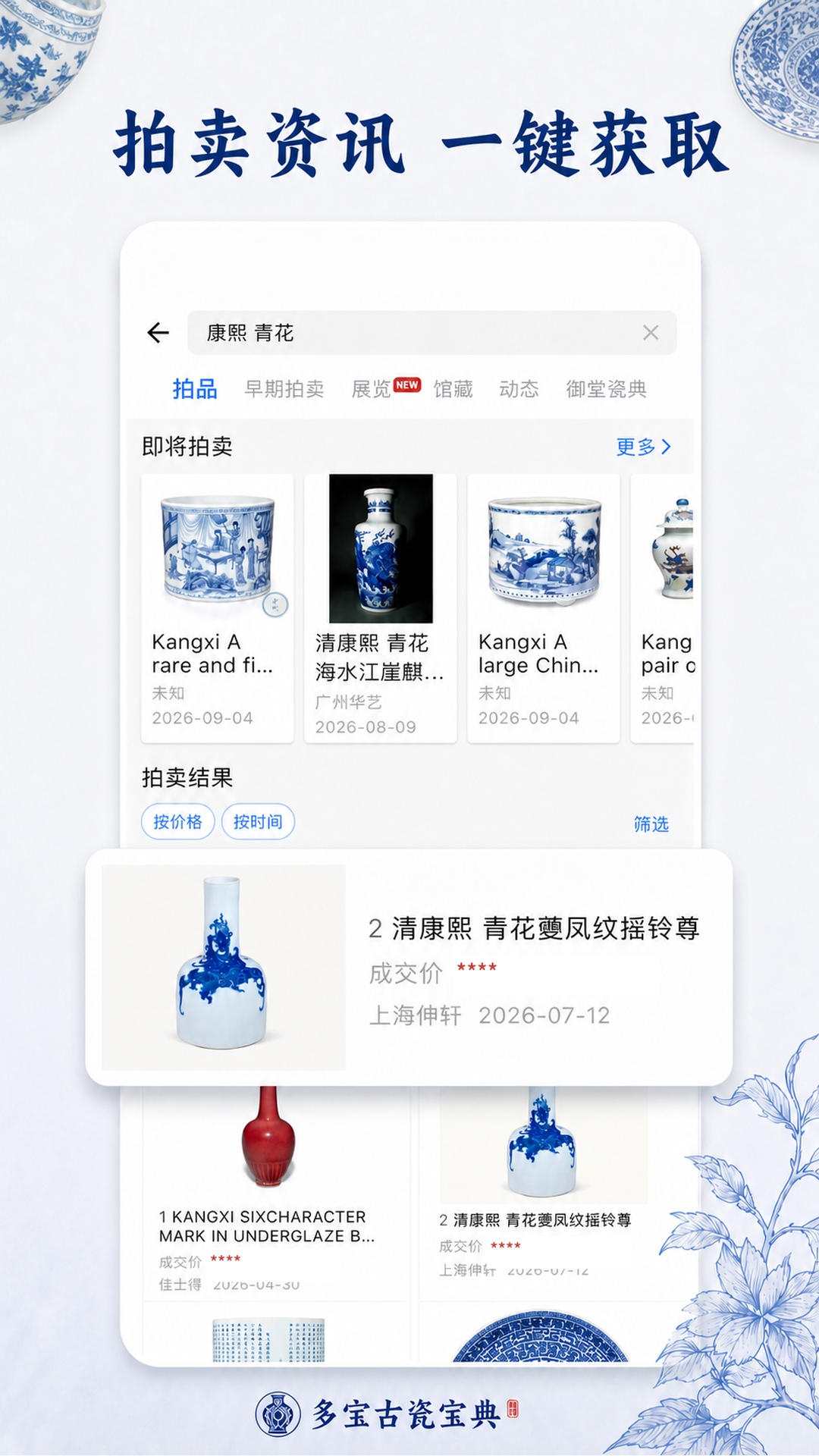 多宝古瓷宝典 截图 3