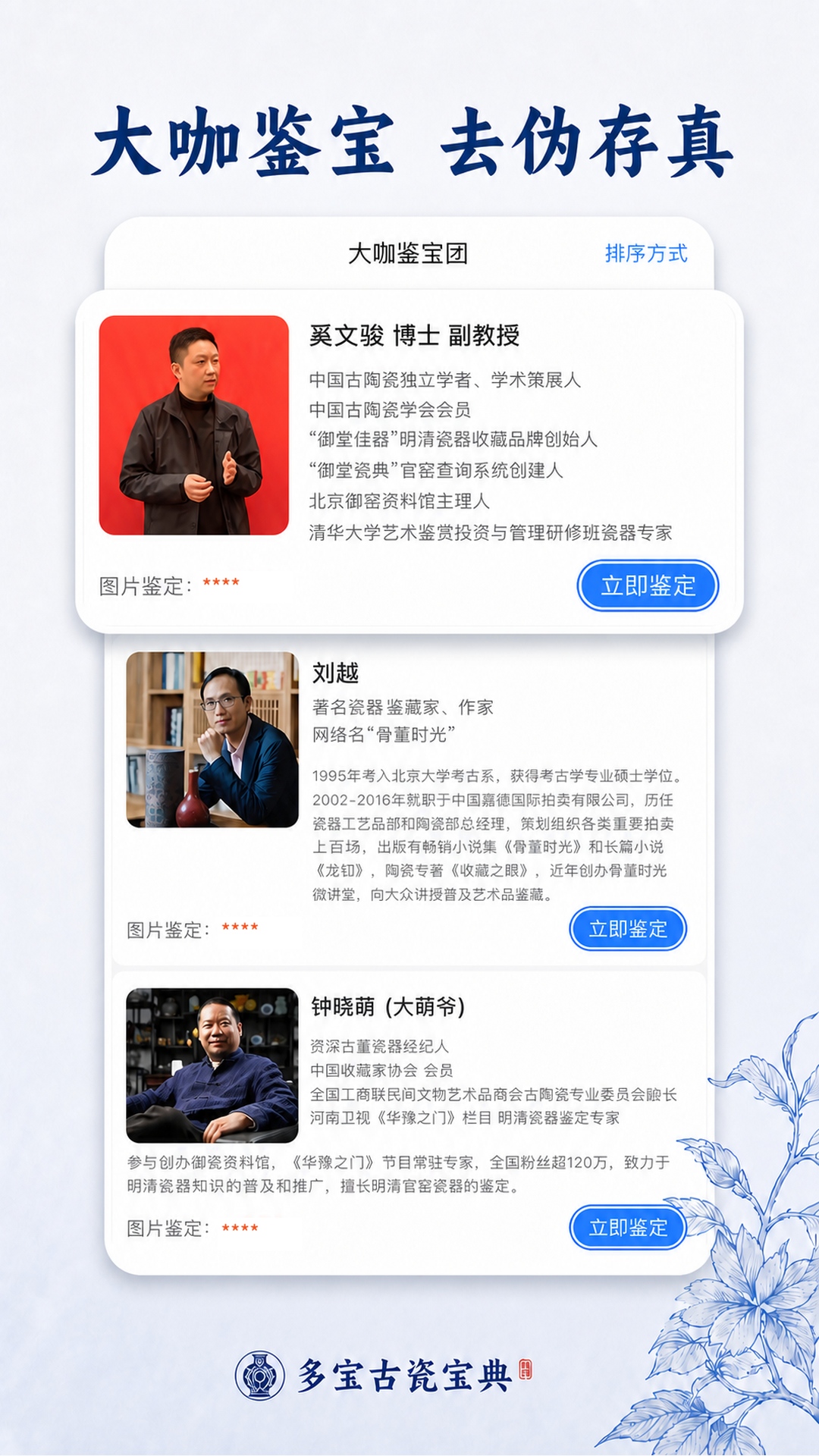 多宝古瓷宝典 截图 4